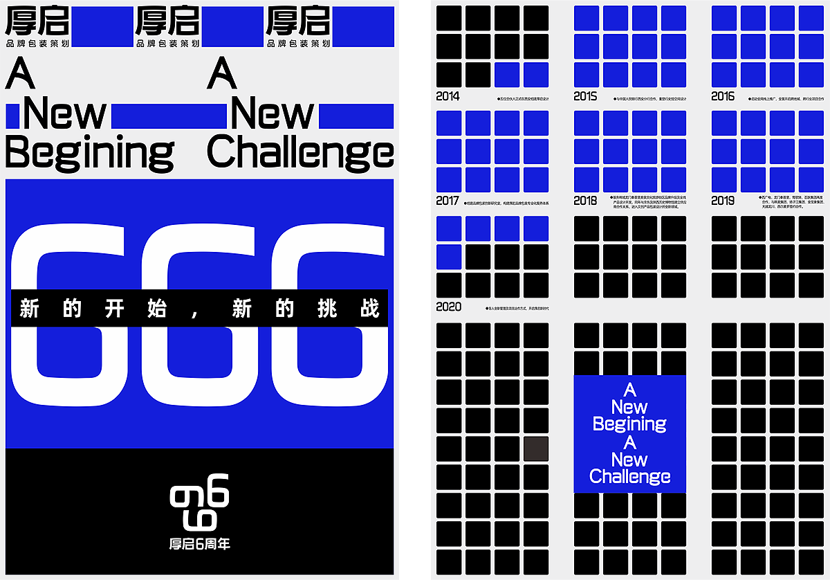 厚启品牌战略升级---全新品牌形象发布