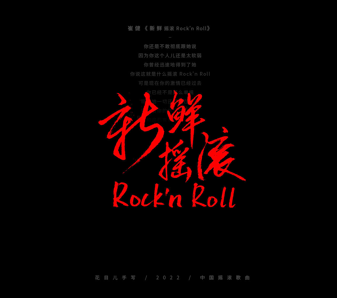 手写字体/ 歌曲/ 百首合辑-3