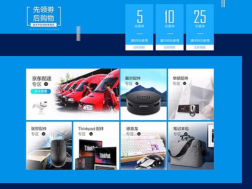 首页装修 京东店铺首页装修