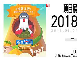 休闲风游戏UI