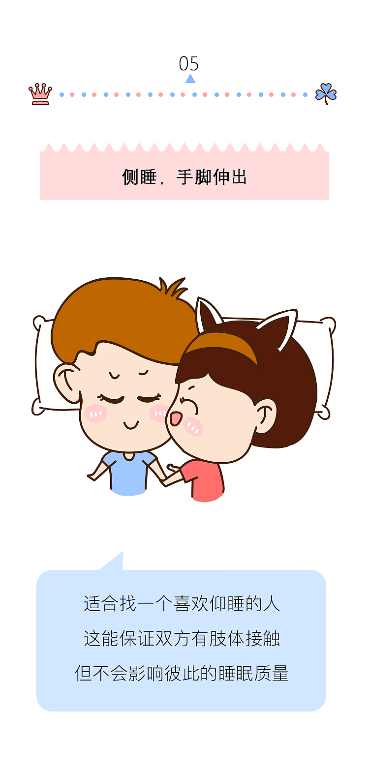 公众号漫画文章【夫妻怎样睡,感情更好】