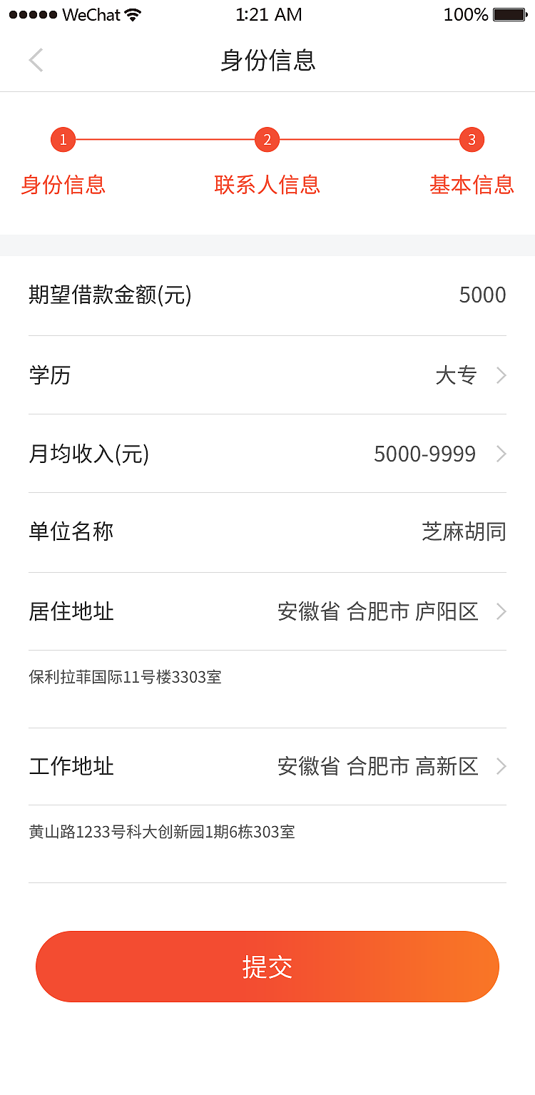 金融类-借款-申请流程