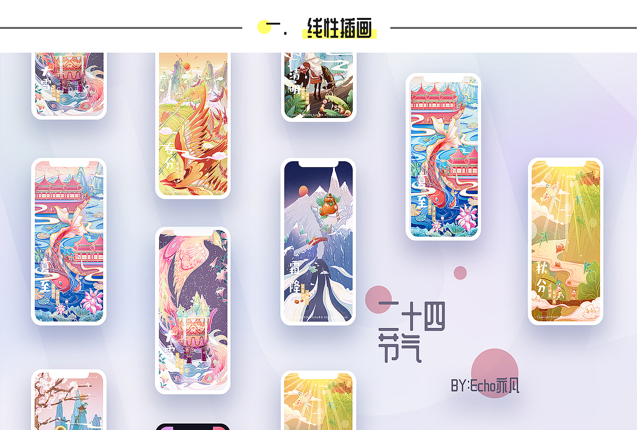 国风二十四节日节气系列包装插画文创作品（图ZMjQwNTc3NjI0） - 商业插画 - 站酷设计师白白Echo原创素材 - 站酷ZCOOL