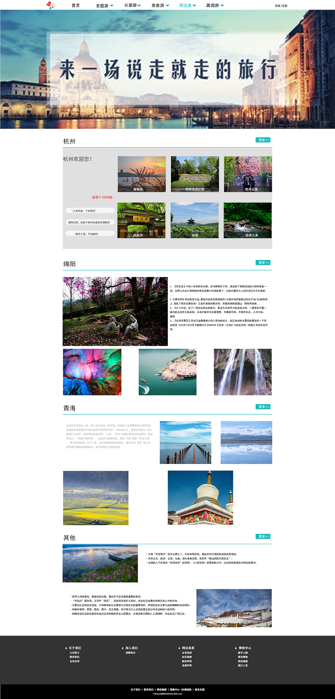 花狐狸旅游网站