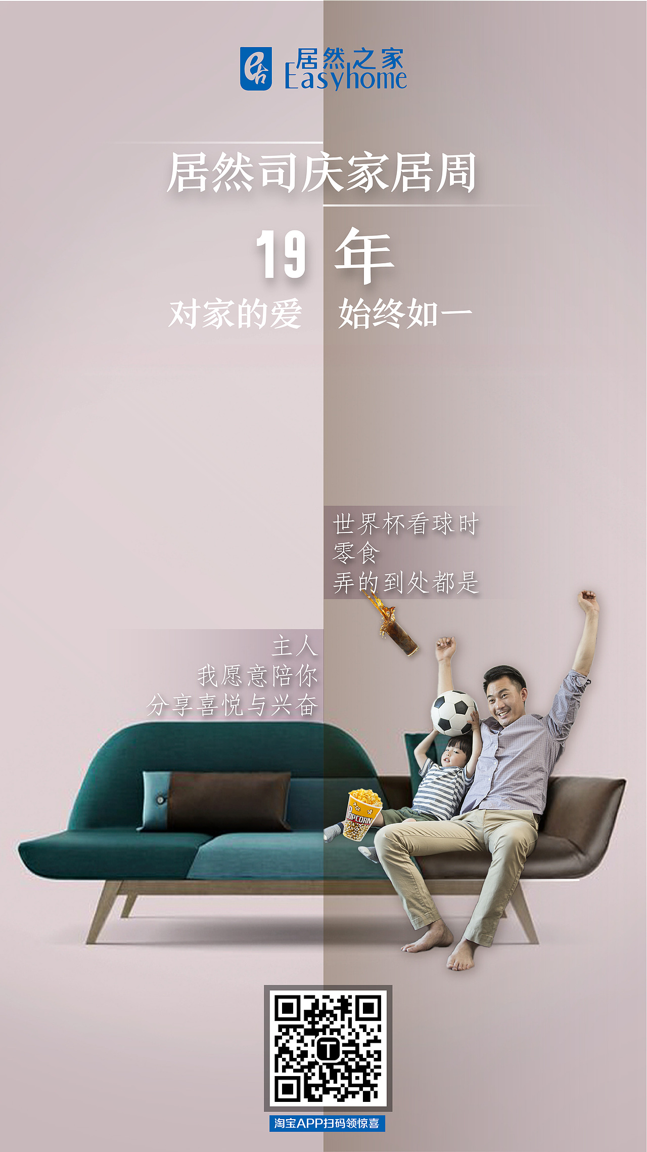 居然19周年司庆海报设计（图ZMTM5OTQ3NjQ0） - 海报 - 站酷设计师rrrru原创素材 - 站酷ZCOOL