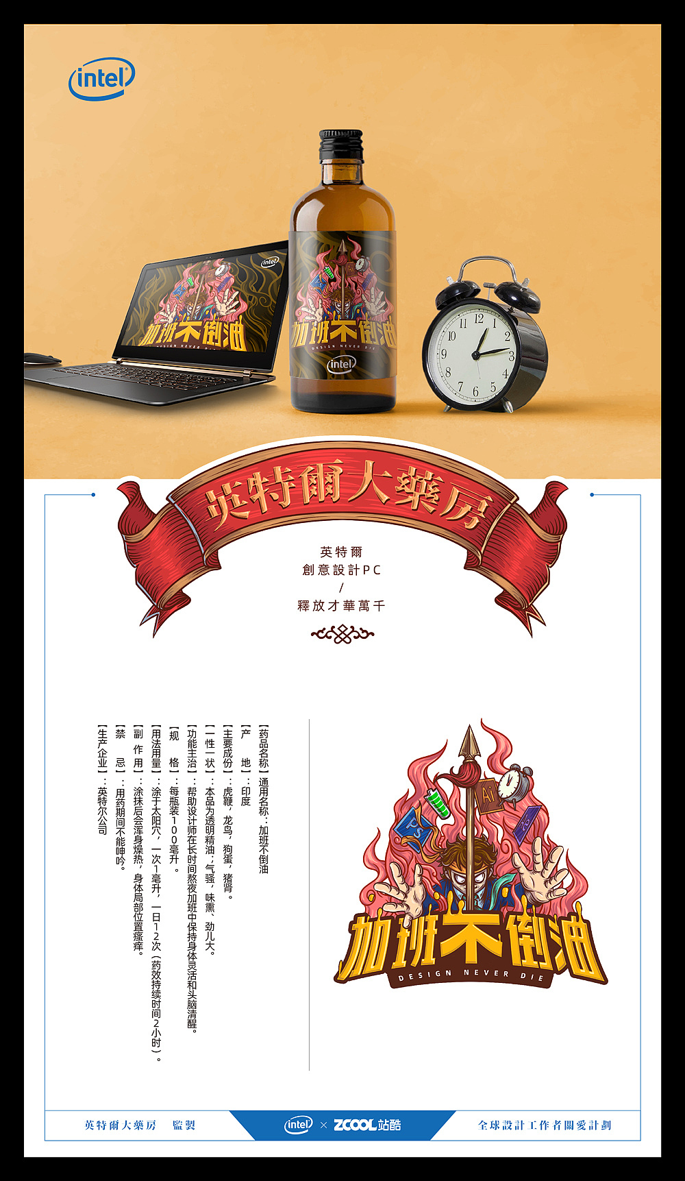《英特尔大药房》（图ZMTczNTA5Njg0） - 艺术插画 - 站酷设计师FD粪豆原创素材 - 站酷ZCOOL