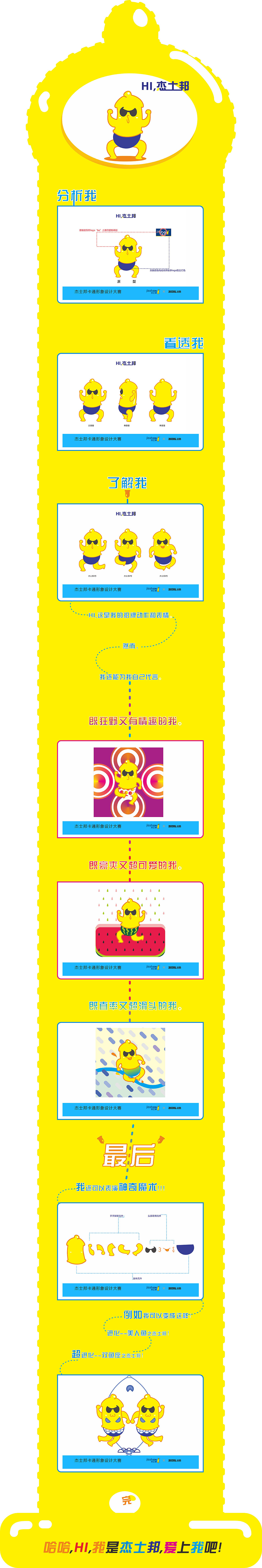 HI,杰士邦（图ZMzAwMjk1MDA=） - 品牌 - 站酷设计师韵如琳子原创素材 - 站酷ZCOOL
