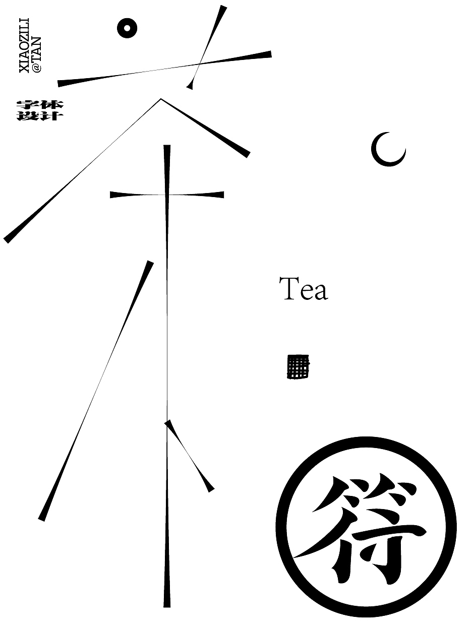 认真工作 快乐生活Vision Typeface（图ZMjQzOTkwMjQ4） - 字体/字形 - 站酷设计师探先生字体设计原创素材 - 站酷ZCOOL