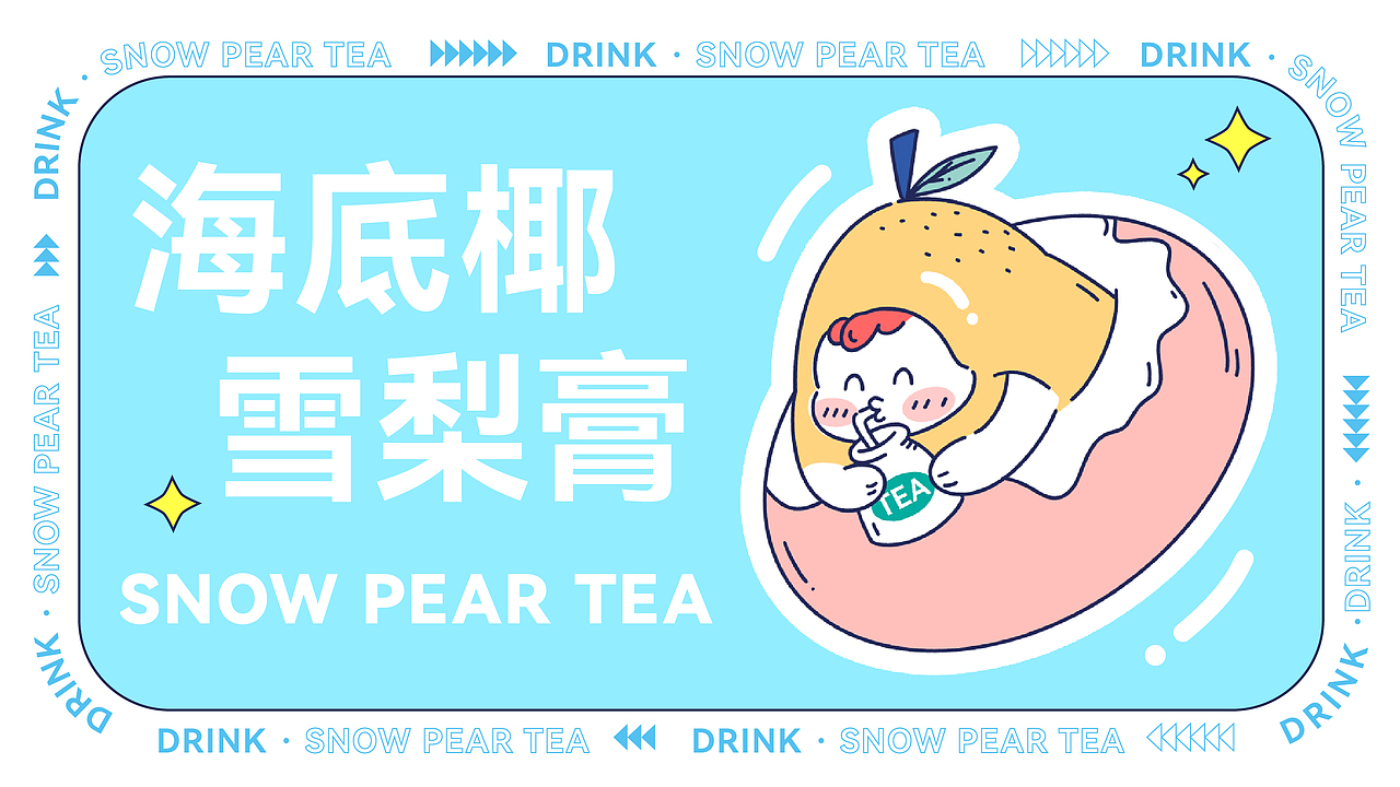 茶饮手作材料包×椰子口味的螃蟹（图ZMjkxMDQxNDMy） - 包装 - 站酷设计师椰子口味的螃蟹原创素材 - 站酷ZCOOL