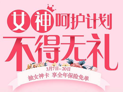 女神节