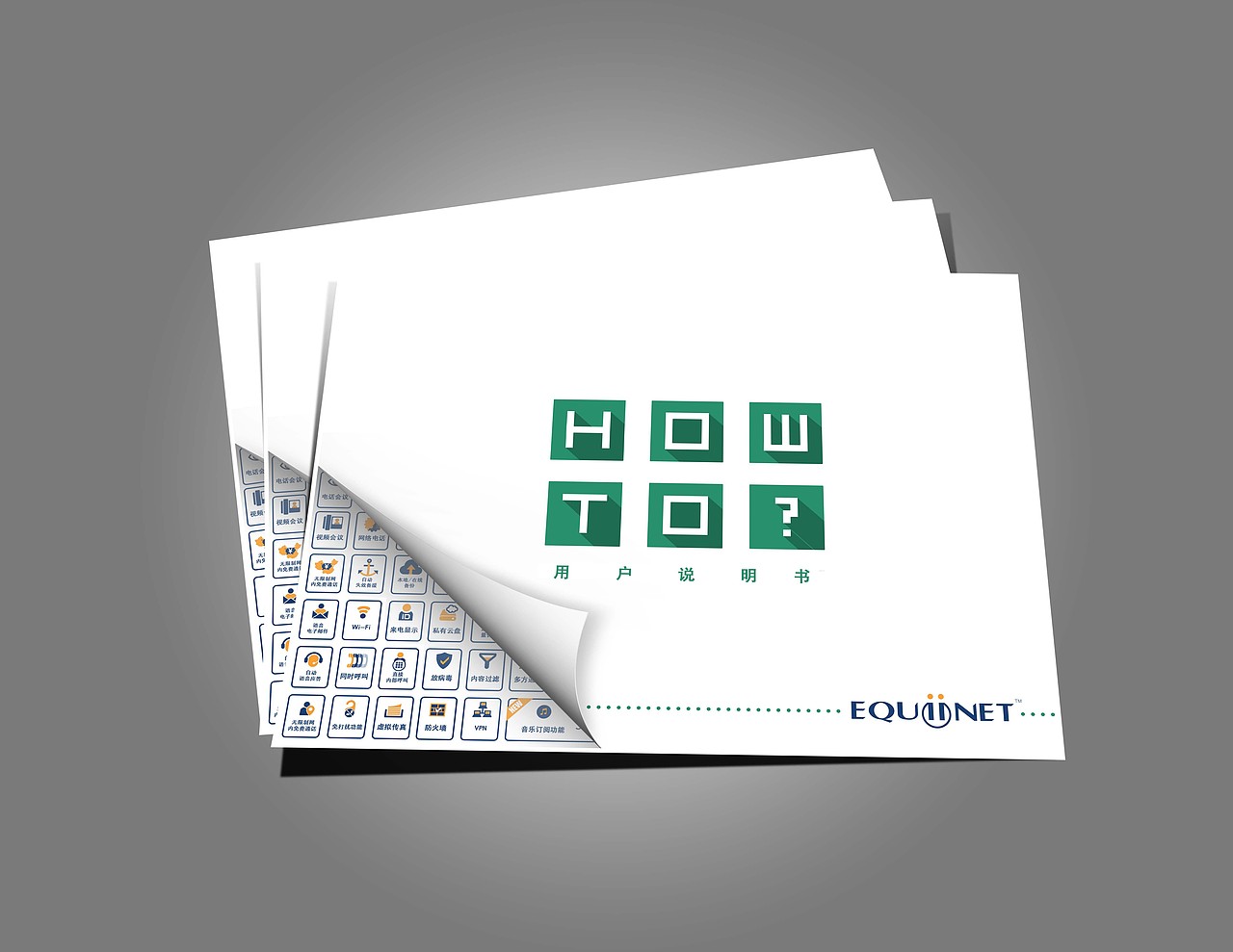 Equiinet 设计整理