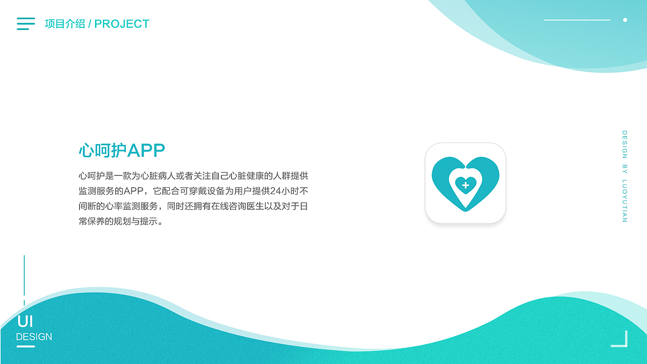 心呵护-健康类app