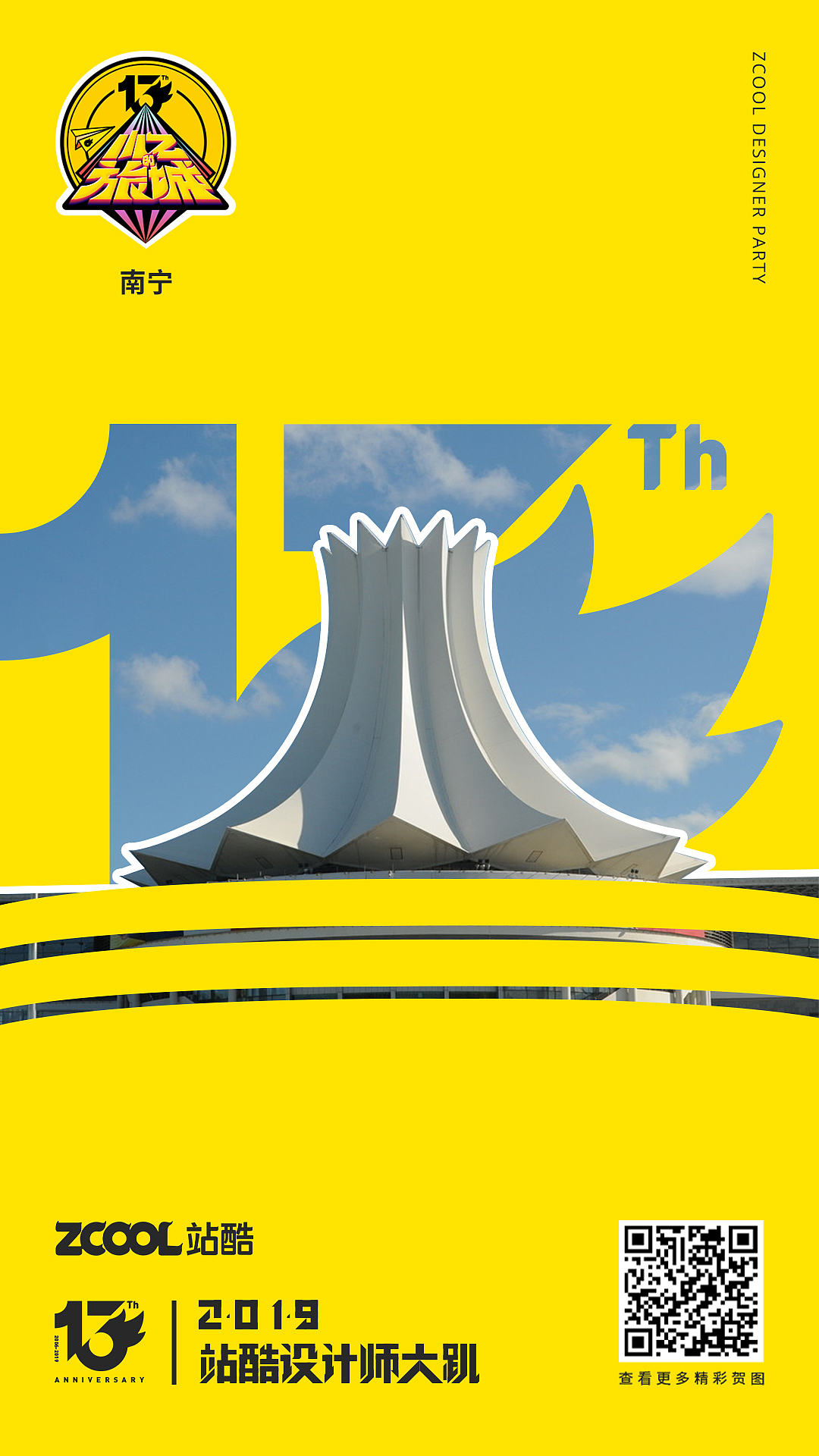 小z旅程-南宁站（图ZMTY1Nzg0NDk2） - 海报 - 站酷设计师Xinrui君原创素材 - 站酷ZCOOL