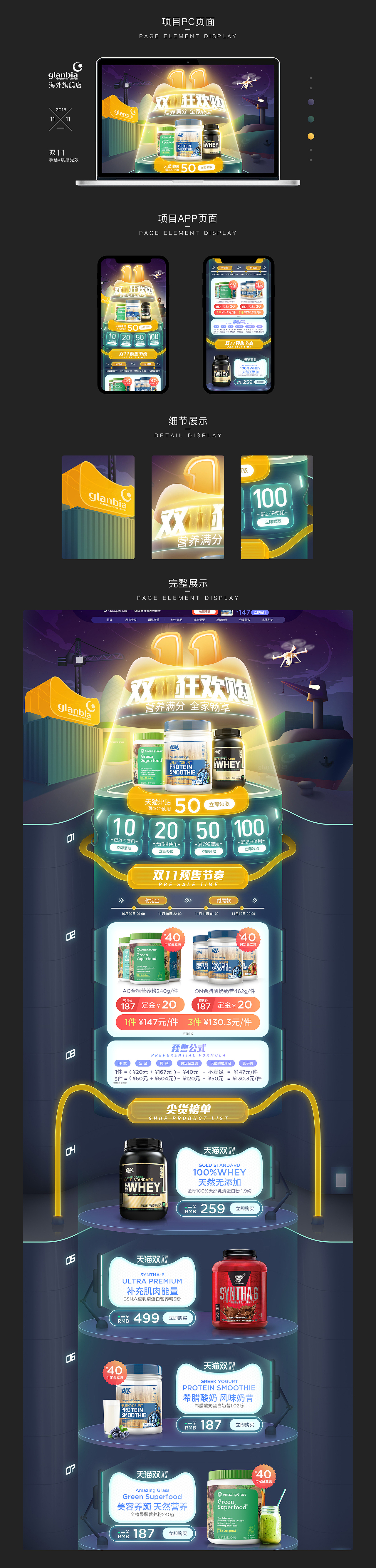 glanbia旗舰店 首页 手绘制作
