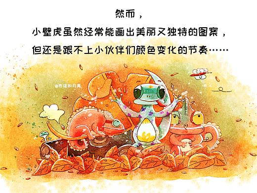 个人绘本《小壁虎找颜色》