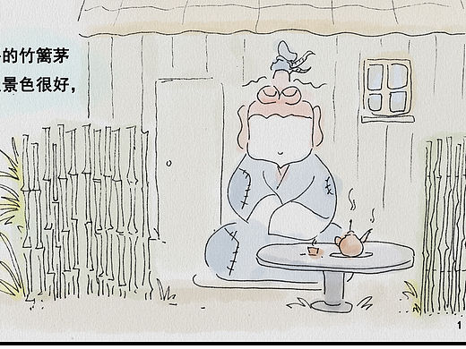 《增广贤文》系列漫画作品
