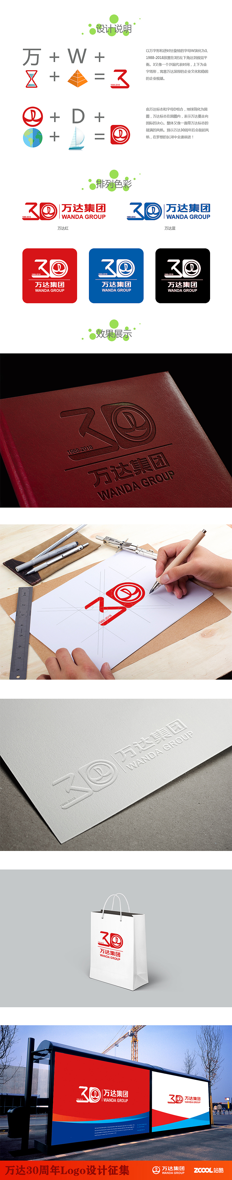 万达30周年（图ZNTExMzkzNjQ=） - Logo - 站酷设计师夏日莲原创素材 - 站酷ZCOOL
