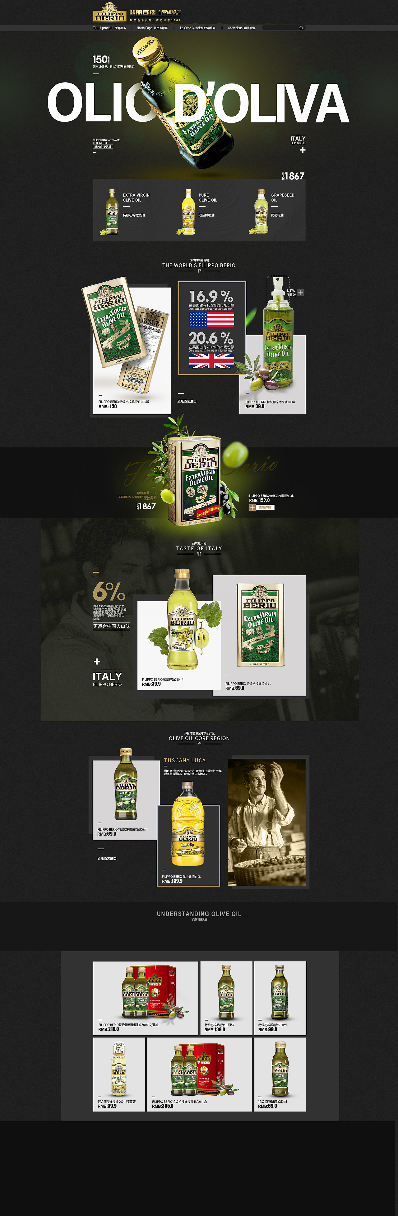 橄榄油首页