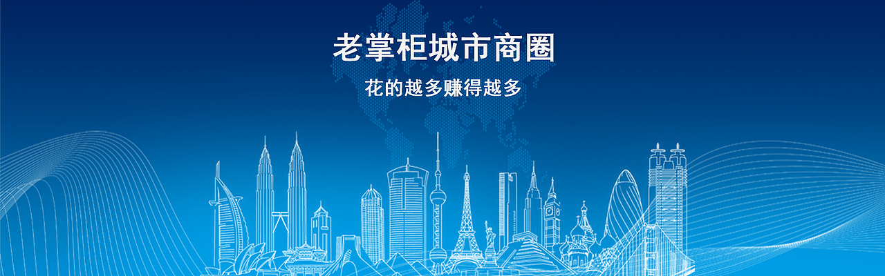 老掌柜城市商圈banner