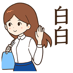 微信表情丨职场必备2 小白的职场生活(图ZMjc5NzExNDA0) - 网络表情 - 站酷设计师江浩大叔工作室原创素材 - 站酷ZCOOL
