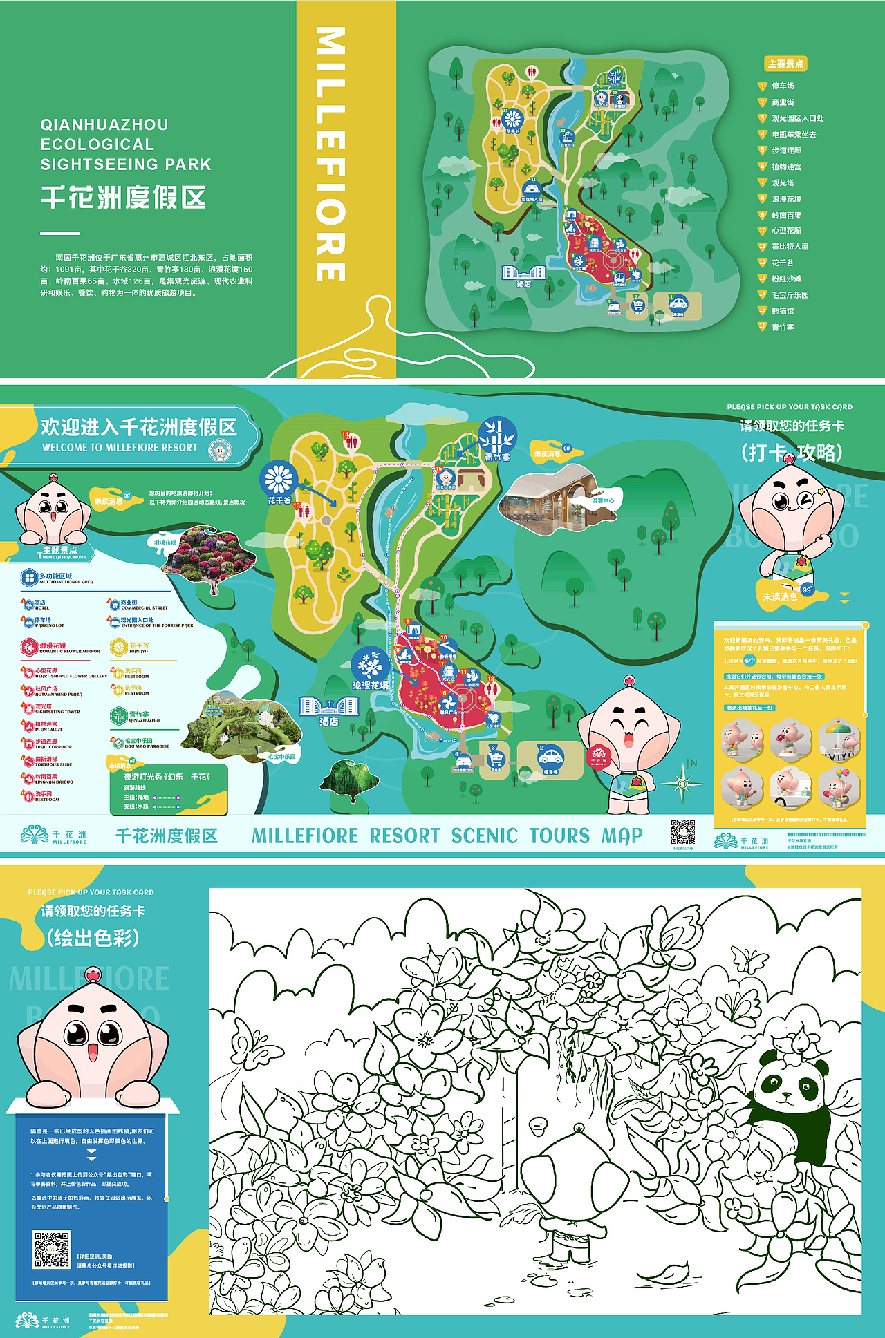 千花洲ip形象设计