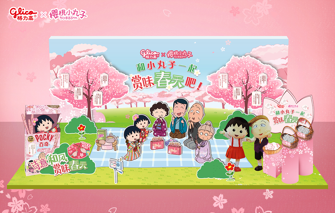 格力高x小丸子「和风春日」（图ZMzQzNTQ5MDY4） - 品牌 - 站酷设计师食人老爷爷原创素材 - 站酷ZCOOL