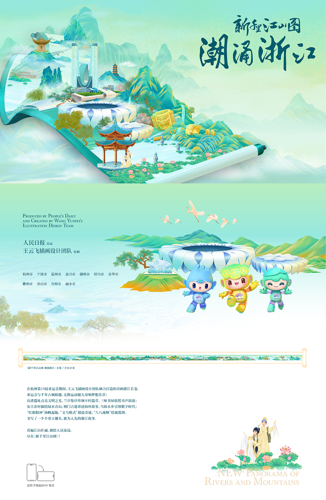 《新千里江山图·潮涌浙江》25米长卷(图ZMzU5NDUwODQ0) - 商业插画 - 站酷设计师feii原创素材 - 站酷ZCOOL