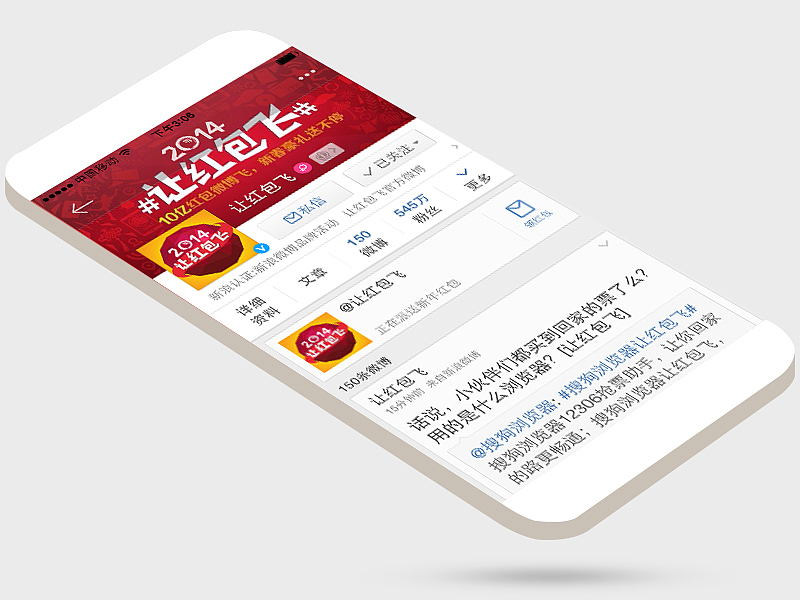 2014#让红包飞#(图ZMTQxMDYxNDA=) - 运营设计 - 站酷设计师明江原创素材 - 站酷ZCOOL