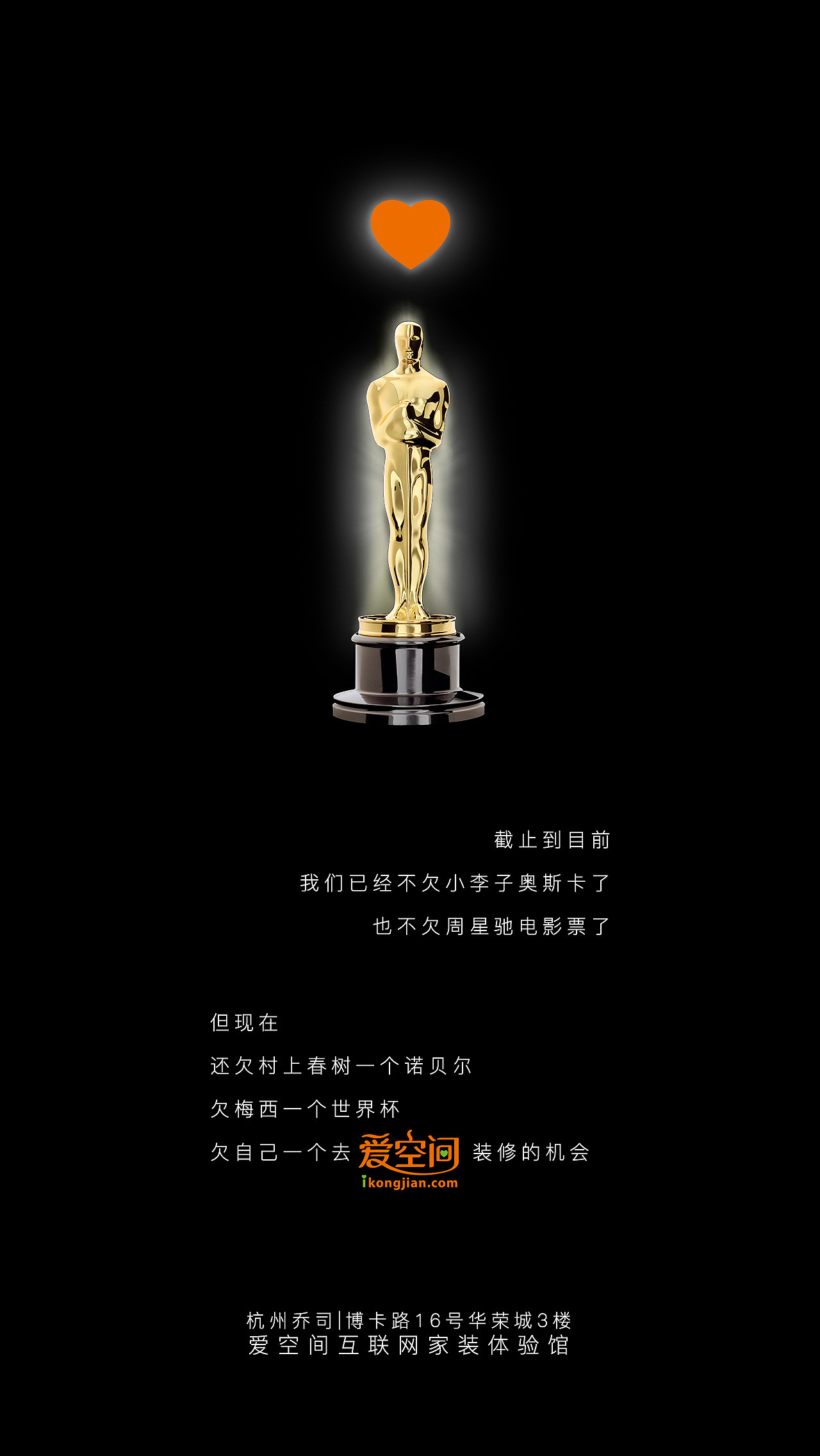 奥斯卡(爱空间2016)