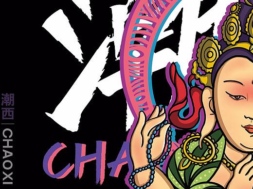 潮西 文化设计（个人主页-ZMzcyMTQzNTY=） - 商业插画 - 站酷设计师画画的脏儿原创素材 - 站酷ZCOOL