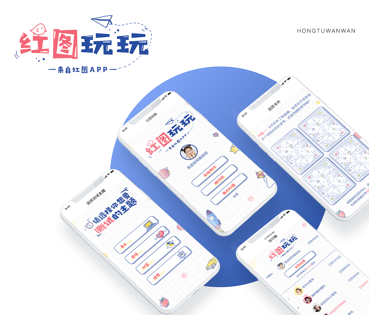 红图玩玩H5界面设计（图ZMTcwOTc5NDQw） - APP界面 - 站酷设计师吃不吃奥利奥原创素材 - 站酷ZCOOL