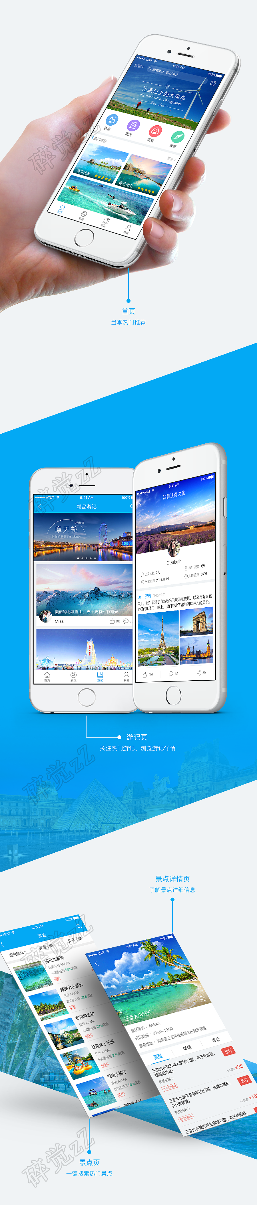 浪花旅游app界面设计（图ZNjI4ODQ1OTY=） - APP界面 - 站酷设计师碎觉原创素材 - 站酷ZCOOL