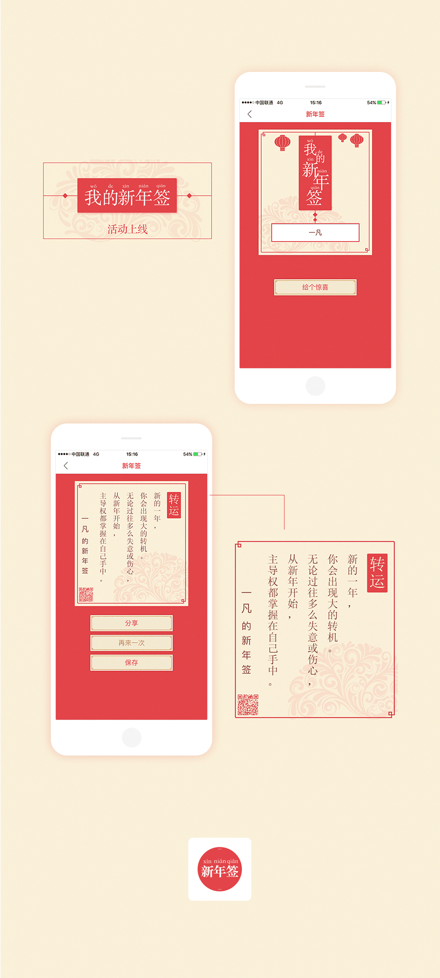 我的新年签—H5活动页面（图ZNzU3MzUzMjg=） - 海报 - 站酷设计师IRFAN二饭原创素材 - 站酷ZCOOL