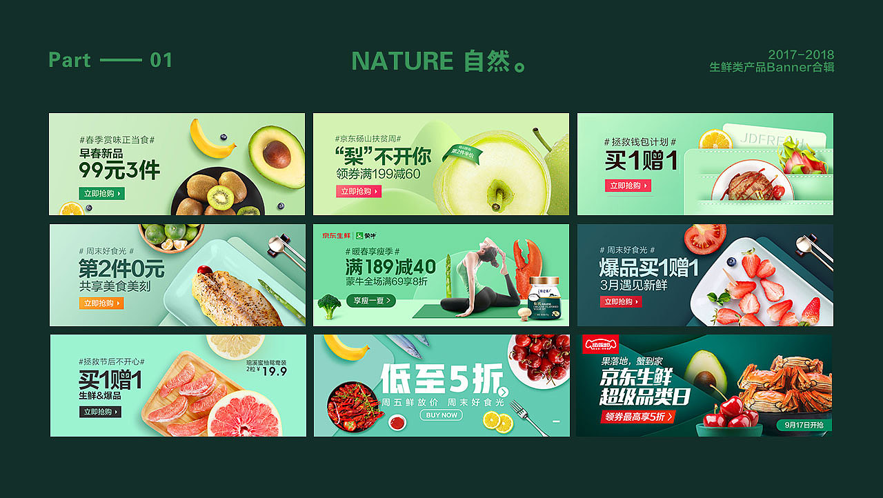 2017-18生鲜类banner&启动图整理