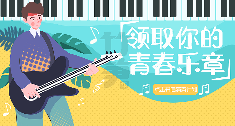 竹笋集88 插画Banner设计