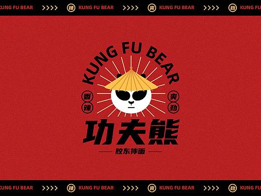 VI设计 功夫熊—胶东摔面（个人主页-ZNDYxNzY0NzI=） - 品牌 - 站酷设计师希望的种子原创素材 - 站酷ZCOOL