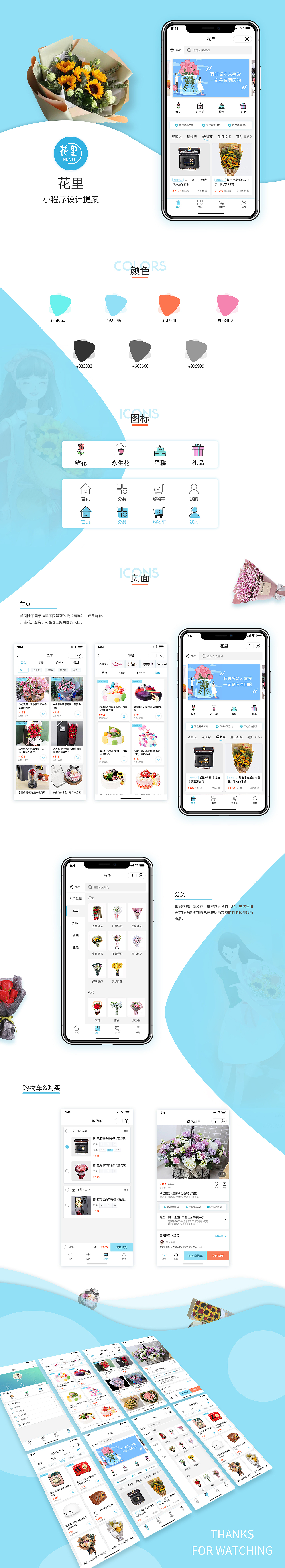 花里小程序（图ZMTY0MzU2Nzcy） - APP界面 - 站酷设计师憨丶人原创素材 - 站酷ZCOOL