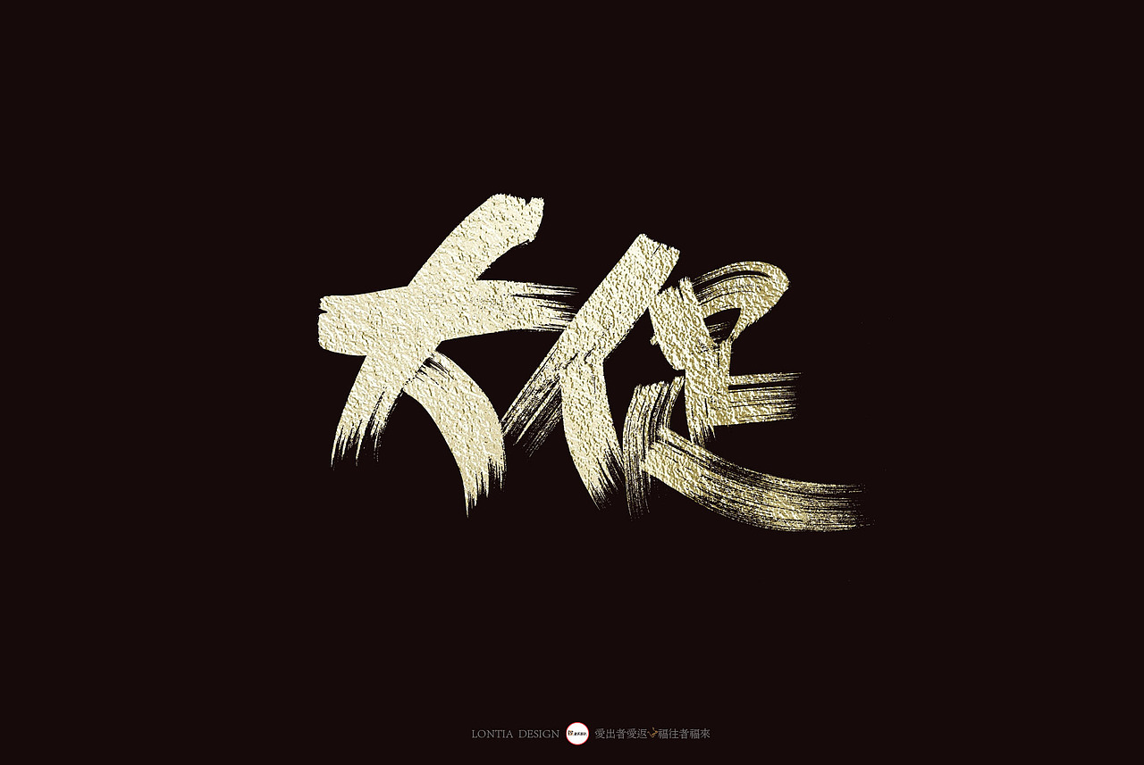 打折（图ZMTY1MTczOTE2） - 字体/字形 - 站酷设计师龙天设计原创素材 - 站酷ZCOOL