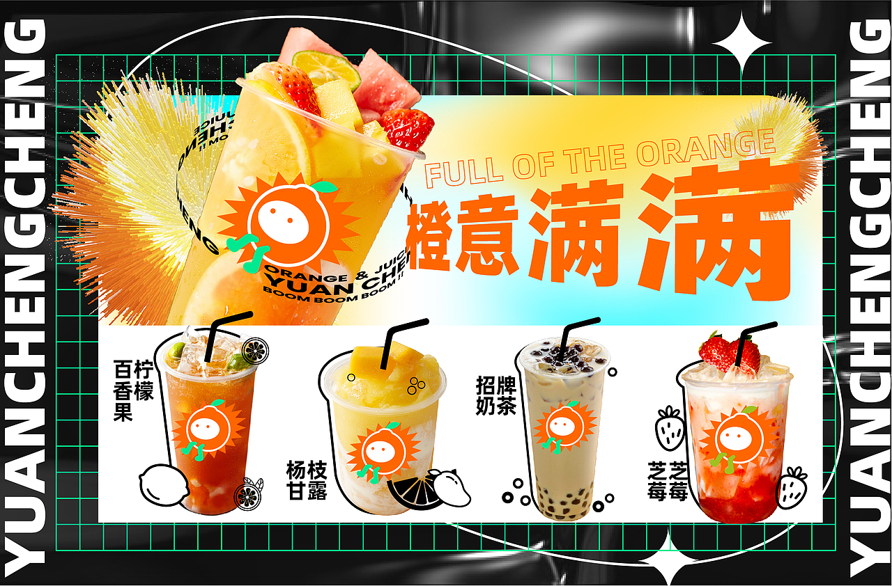 丨新品牌丨圆橙橙 × 橙色风暴来袭，胆小请绕行！（图ZMjU4NDc3OTQw） - 品牌 - 站酷设计师东新创意策略原创素材 - 站酷ZCOOL