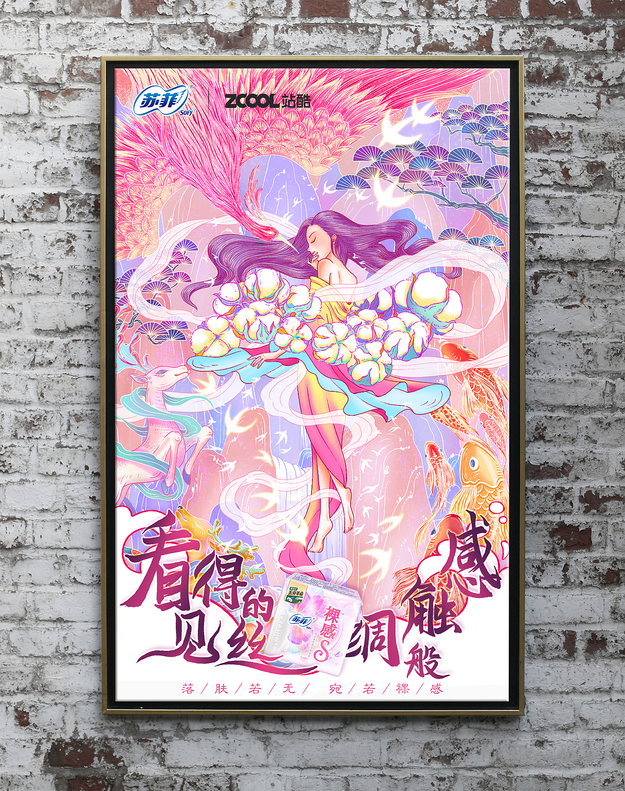 苏菲裸感S国风海报