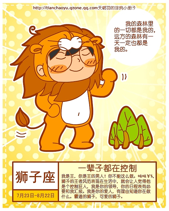12个星座的人一辈子在干什么呢？（图ZMTIxMjQ2MA==） - 创作习作 - 站酷设计师天朝羽原创素材 - 站酷ZCOOL