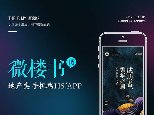 H5地产微楼书