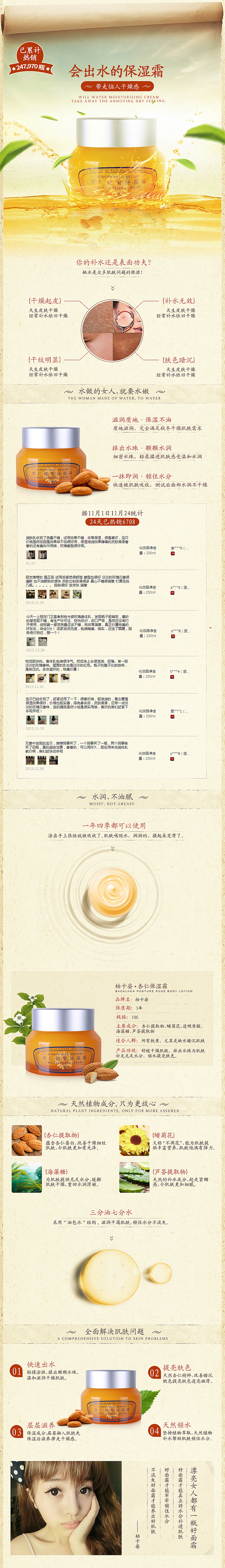 柏卡姿杏仁保湿霜内页优化（图ZNDI4NzQ2OTI=） - 电商 - 站酷设计师94_WH原创素材 - 站酷ZCOOL