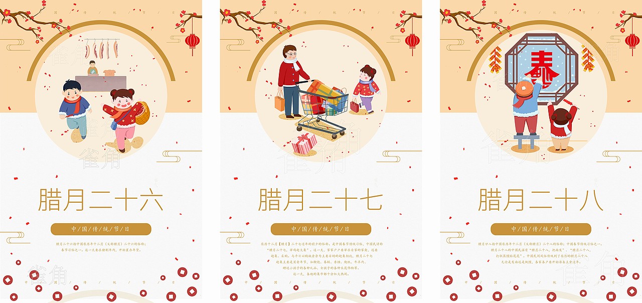 新年过年春节习俗海报腊月二十三至正月十五（23张）（图ZMTg2NjU3MjI0） - 创作习作 - 站酷设计师雀角原创素材 - 站酷ZCOOL