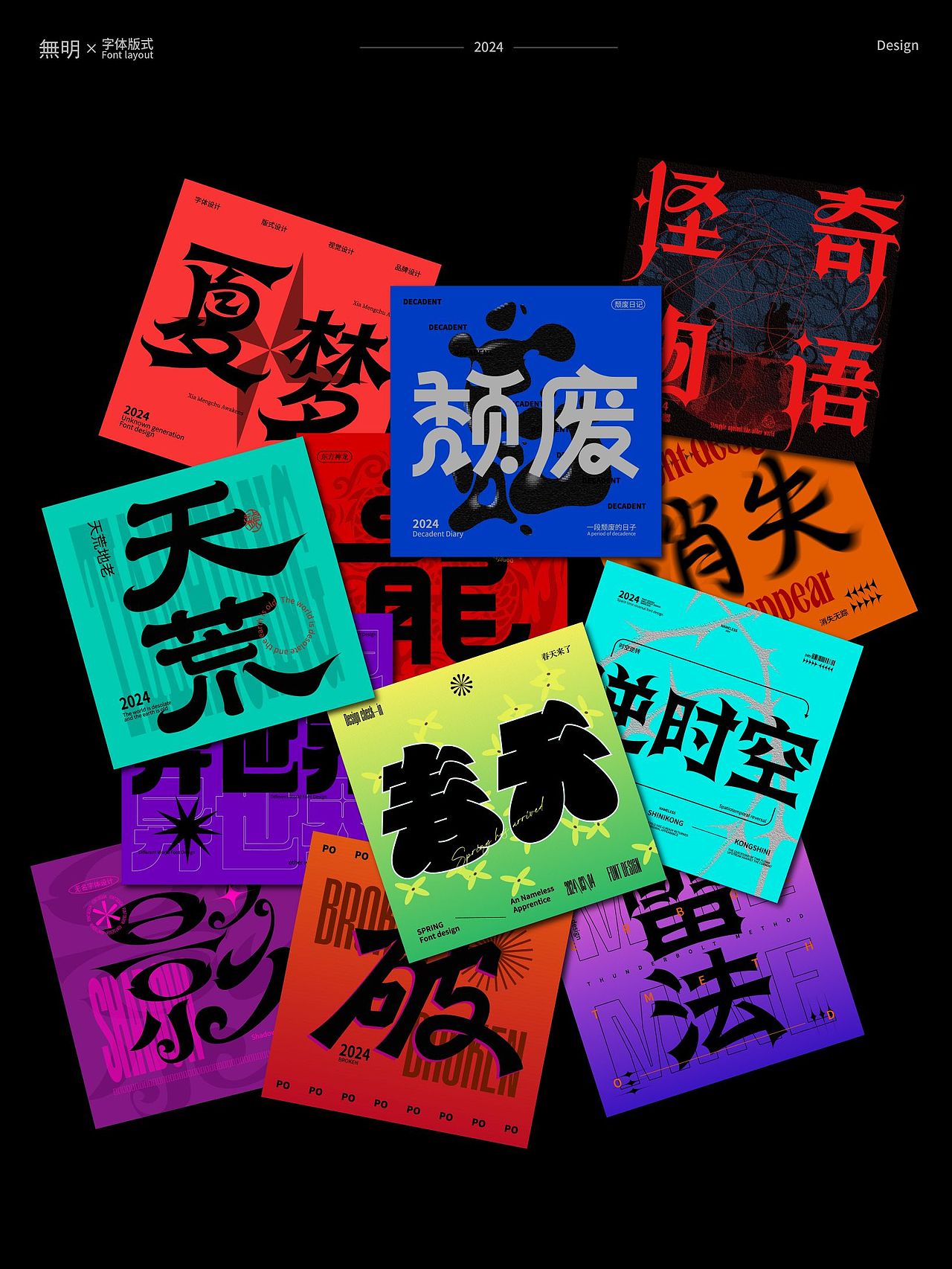 乱七八糟的字体版式（图ZMzYzMzgzNzAw） - 字体/字形 - 站酷设计师WUMING無明原创素材 - 站酷ZCOOL