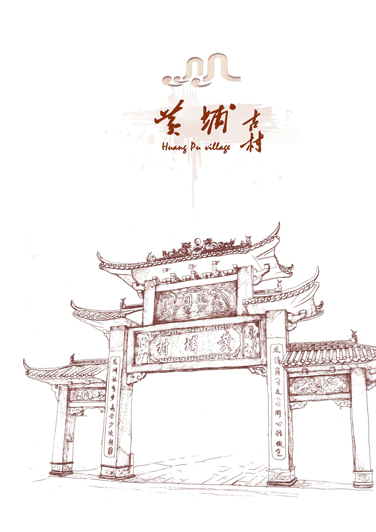 黄埔古村×古镇宗祠×速写|插画|创作习作|kara10_原创作品-站酷zcool