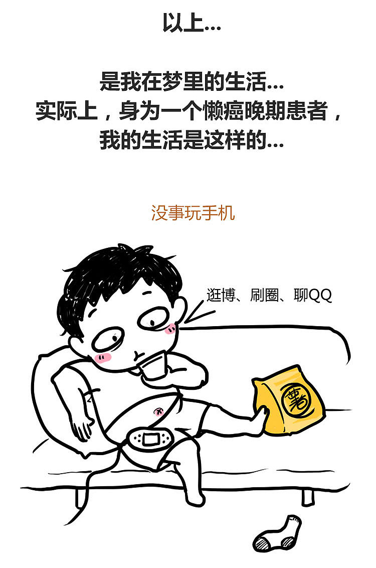 公司漫画懒癌患者自白