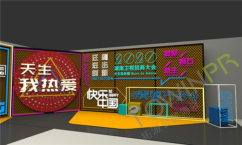 天生我热爱丨湖南卫视2020招商大会（图ZMTgxNzUyOTcy） - 展陈设计 - 站酷设计师创意活动原创素材 - 站酷ZCOOL