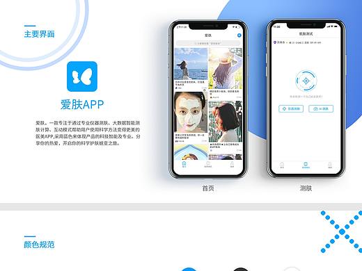 一款测肤APP