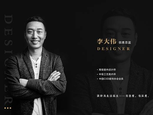 设计师简介设计
